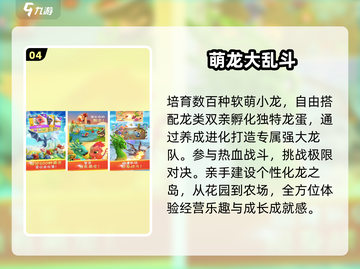 🐉2025必玩养龙神作盘点！🔥截图5