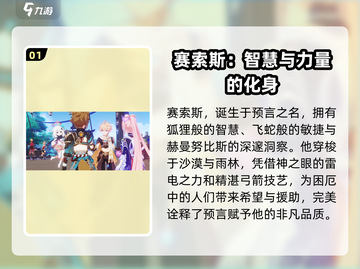原神⚡赛索斯角色超全攻略来了！✨必看内容截图2