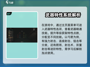 权力之望🔥武器特性选择攻略，玩法全揭秘！截图2