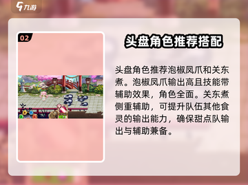 料理次元🔥前期推图阵容搭配攻略来啦！截图3