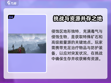明日方舟🔥终末地地图探索全攻略🌟截图5