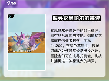 洛克王国世界传说🔥精灵捕捉全攻略📍截图2