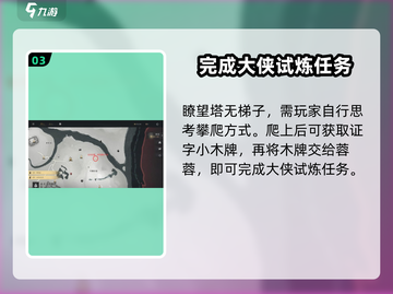燕云十六声🔥飞得最高的鸟在哪？大侠试炼任务全攻略！截图4