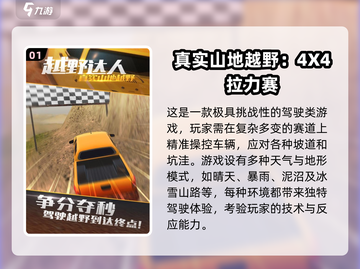 🔥2024必玩🔥4x4越野车游戏大全🚀刺激到停不下来！截图2
