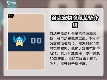 洛克人11隐藏装备全攻略💥，轻松获取秘籍！🎮截图5