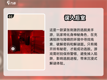 🔥2025超热门密室逃脱联机手游大全💥截图3