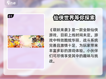 萌妖来袭🔥上线时间大曝光！游戏迷们冲鸭！！！截图2