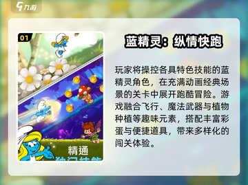 蓝精灵手游TOP5🔥2025必玩！🎮截图2