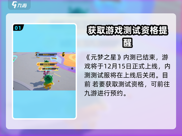 元梦之星手游测试服资格🔥免费领取下载教程来啦！截图2