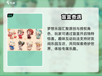 《梦想乐园》爆火玩法🔥速看！截图5