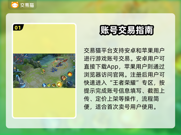 🔥王者荣耀卖号神器！这些平台最靠谱💥🎮截图2