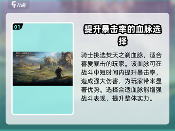 猎魂觉醒🔥骑士血脉选择推荐来啦！🎉截图2