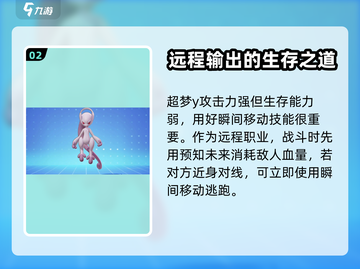 宝可梦大集结超梦Y🔥超强玩法攻略💎截图3