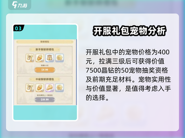 出发吧麦芬氪金礼包🔥超值选择攻略🎉截图4