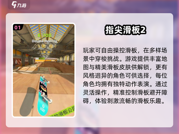 2025最🔥滑板游戏排行🎮指尖上的极限挑战！截图2