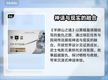 🔥羊蹄山之魂剧情大揭秘！✨截图7