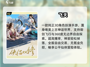 🔥2025最火飞行手游TOP榜🚀截图3