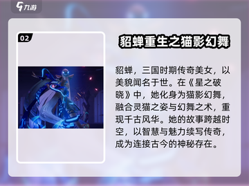 星之破晓：影幻舞🔥超强角色设定揭秘！💥截图3