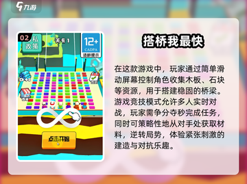 🔥2024必玩的搭桥闯关小游戏推荐🎉截图3