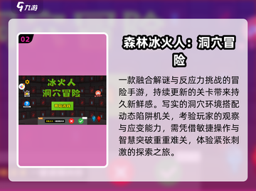 🔥2025最火森林冰火人联机游戏TOP榜💥截图3