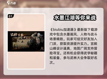 剑中加速器💎《剑网3》玩家必备，速度提升10倍！截图2