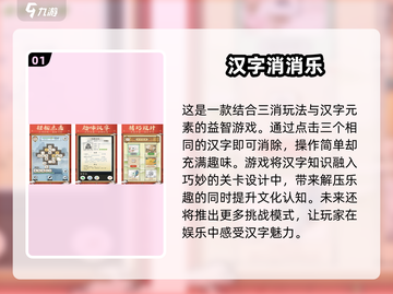 2025最受欢迎🔥汉字消消乐手游推荐下载链接截图2