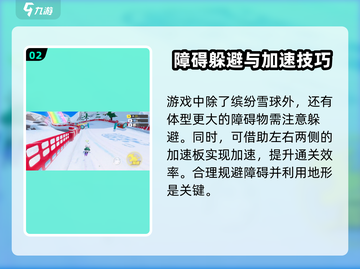 🎮元梦之星缤纷雪球位置大公开！❄截图3