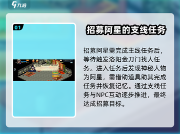 濡沫江湖🔥阿星招募攻略🌟超详细步骤等你来拿！截图2