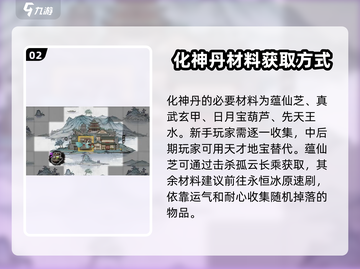 鬼谷八荒🔥化神丹购买攻略📍手游必备！截图3