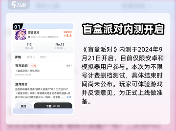 盲盒派对测试服入口🔥超简单参与方法🎮截图2