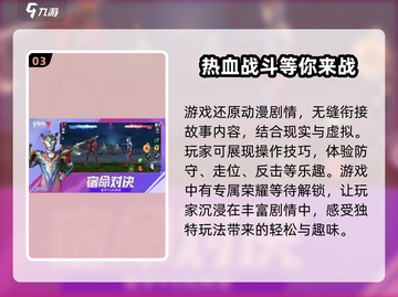 🔥奥特曼传奇英雄2游戏入口链接，快戳❗截图4