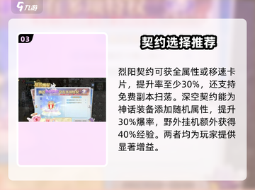 巴风特之怒🔥契约玩法大揭秘，特权福利全攻略！截图4