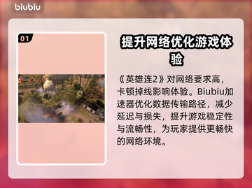 《英雄连2》🔥加速器推荐下载链接分享！截图2