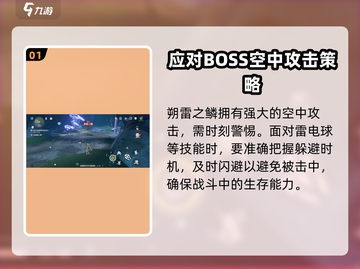 鸣潮⚡朔雷之鳞打法攻略，轻松通关秘籍！截图2