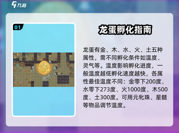 了不起的修仙模拟器🔥龙蛋孵化养成秘籍大公开！截图2