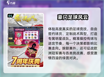 ⚽2025最耐玩足球经理游戏推荐🔥截图6