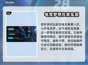 LOL玩家必看！免费加速器大揭秘🔥🎉截图4