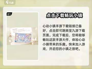 心动小镇🔥开服时间曝光！现在就能玩✅截图2