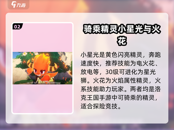 洛克王国💥手游：最强骑乘精灵大揭秘🔥截图3