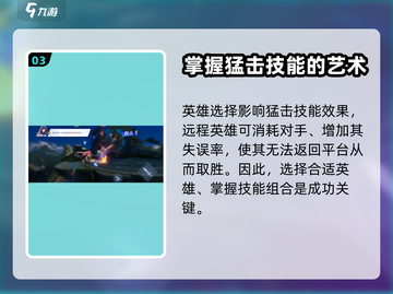 王者荣耀🔥星之破晓猛击使用技巧大公开！截图4