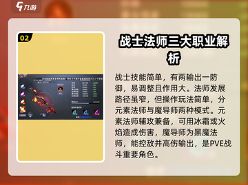 神魔大陆🔥转职推荐来啦！三大职业等你选截图3
