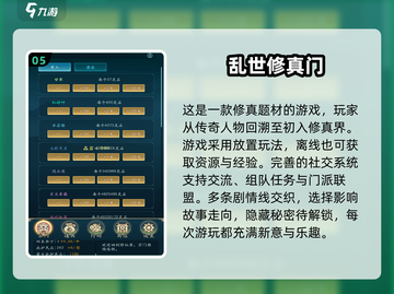 🔥2025最值得下载的修真游戏推荐🎉截图6