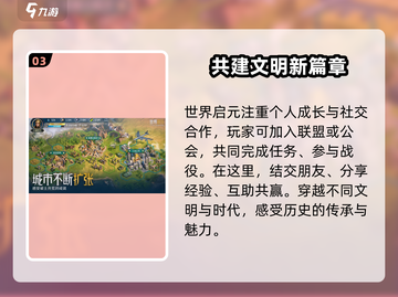 世界启元安装包下载🔗游戏🔥等你来战！截图4