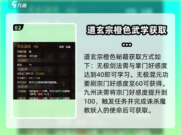 大侠立志传🔥橙色秘籍获取方法全攻略！截图3