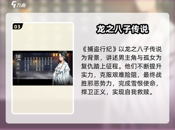 捕盗行纪🔥剧情解析：沉浸式体验不能错过！🎮截图4