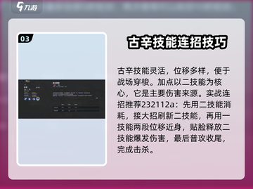 决胜巅峰！古辛技能大揭秘🔥游戏党必看！截图4