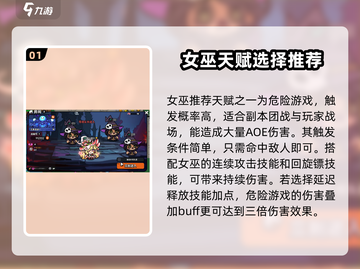 英勇之地⚡女巫天赋大揭秘🔥游戏党必看！截图2