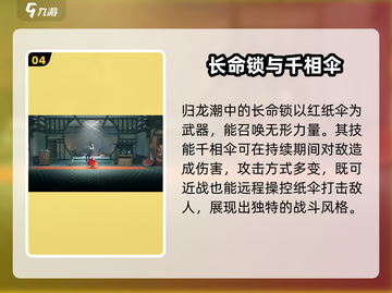 归龙潮长命锁故事🔥游戏隐藏彩蛋等你发现！🎮截图5