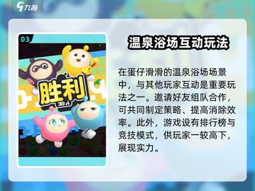 蛋仔滑滑温泉浴场🔥超全玩法攻略来啦！截图4