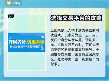 三国杀账号哪里买？🔥安全交易平台分享！截图2